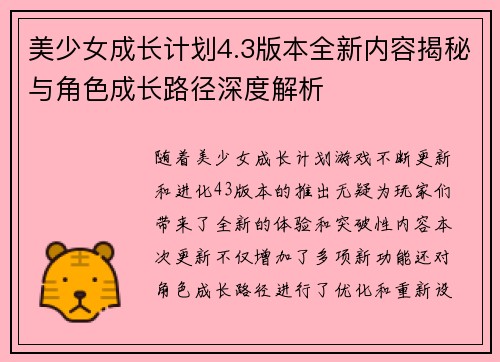美少女成长计划4.3版本全新内容揭秘与角色成长路径深度解析