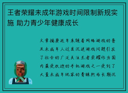王者荣耀未成年游戏时间限制新规实施 助力青少年健康成长