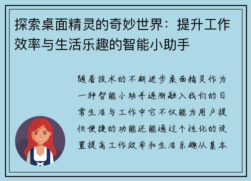 探索桌面精灵的奇妙世界：提升工作效率与生活乐趣的智能小助手