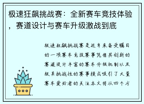 极速狂飙挑战赛：全新赛车竞技体验，赛道设计与赛车升级激战到底