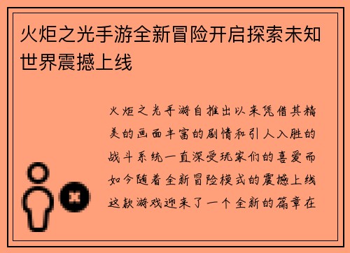 火炬之光手游全新冒险开启探索未知世界震撼上线