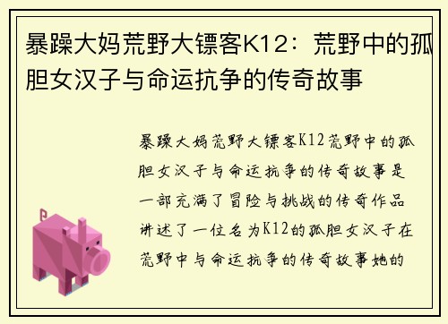 暴躁大妈荒野大镖客K12：荒野中的孤胆女汉子与命运抗争的传奇故事