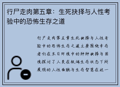 行尸走肉第五章:生死抉择与人性考验中的恐怖生存之道