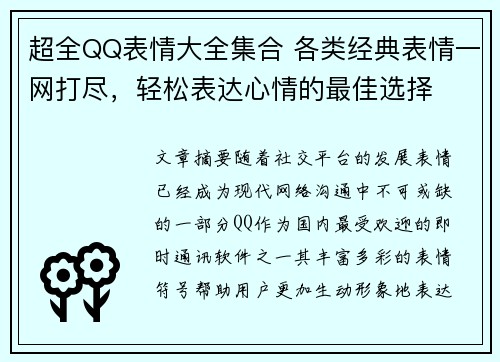 超全QQ表情大全集合 各类经典表情一网打尽,轻松表达心情的最佳选择