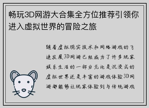 畅玩3D网游大合集全方位推荐引领你进入虚拟世界的冒险之旅